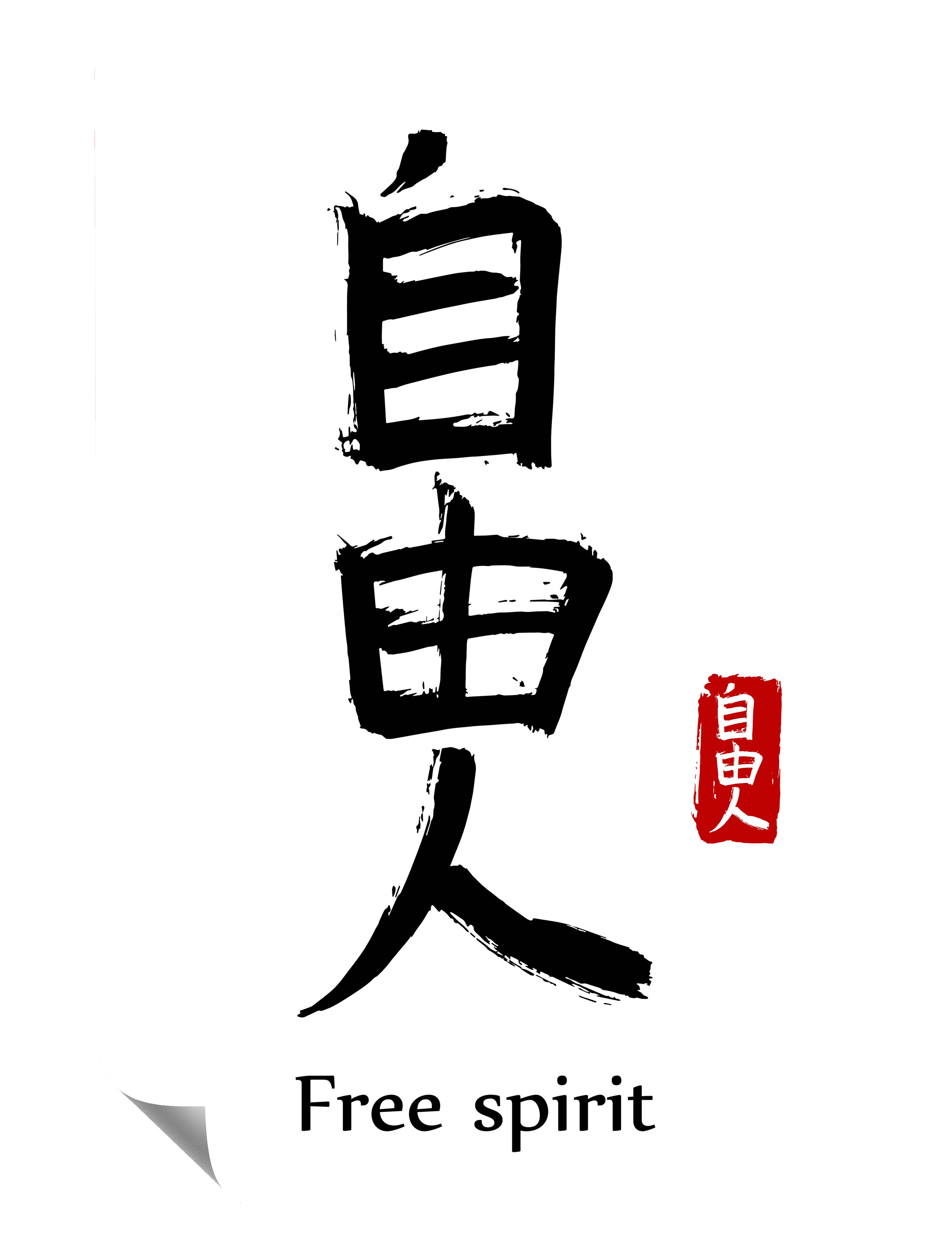Asiatische Schriftzeichen Free Spirit Poster P0035